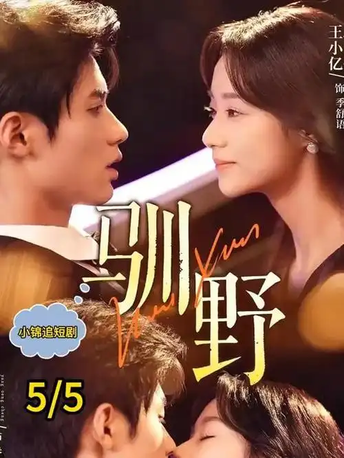 闪婚老公竟是首富 神马影院在线短剧